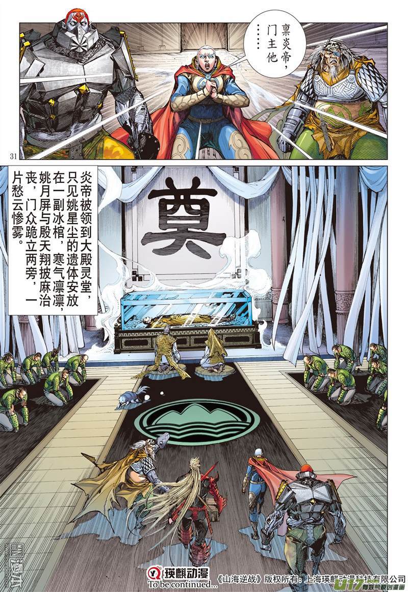 山海逆战迟来的悔疚（下）