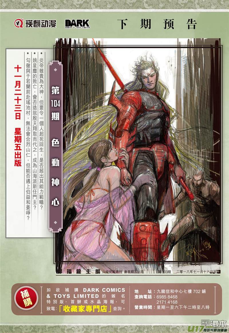 山海逆战迟来的悔疚（下）