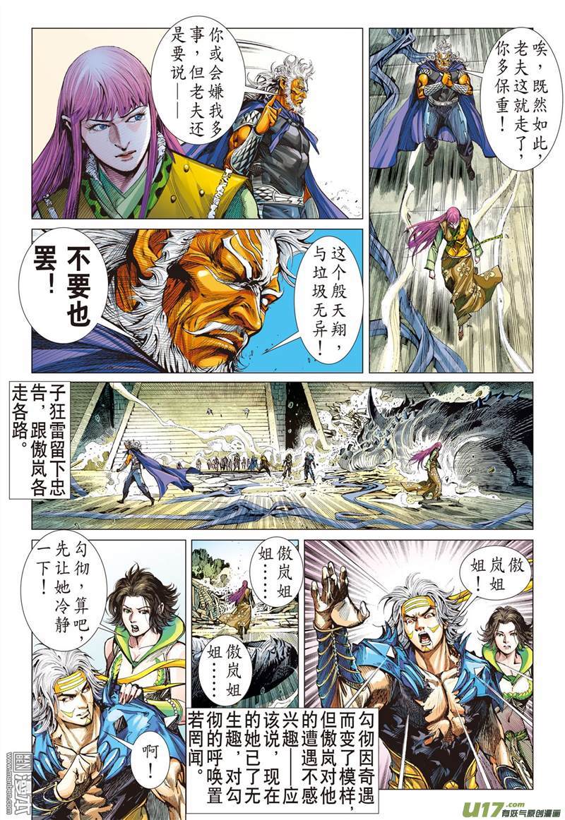 山海逆战迟来的悔疚（下）