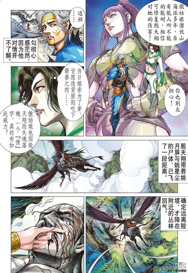 山海逆战迟来的悔疚（下）