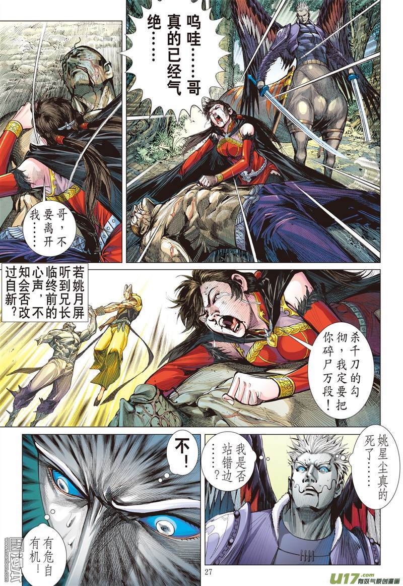 山海逆战迟来的悔疚（下）