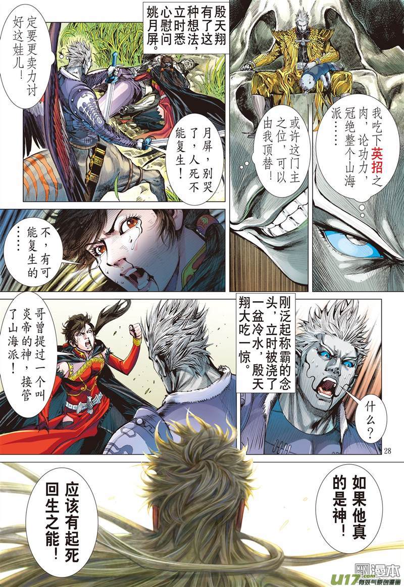 山海逆战迟来的悔疚（下）