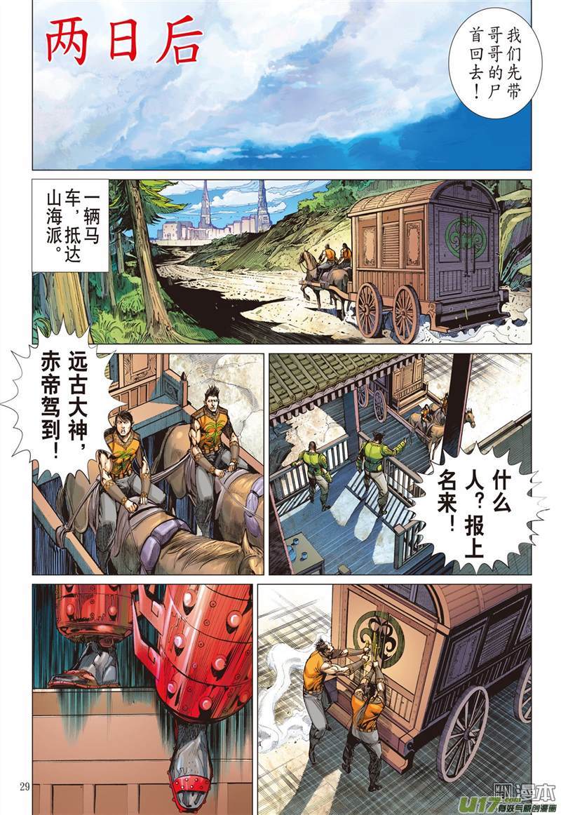 山海逆战迟来的悔疚（下）