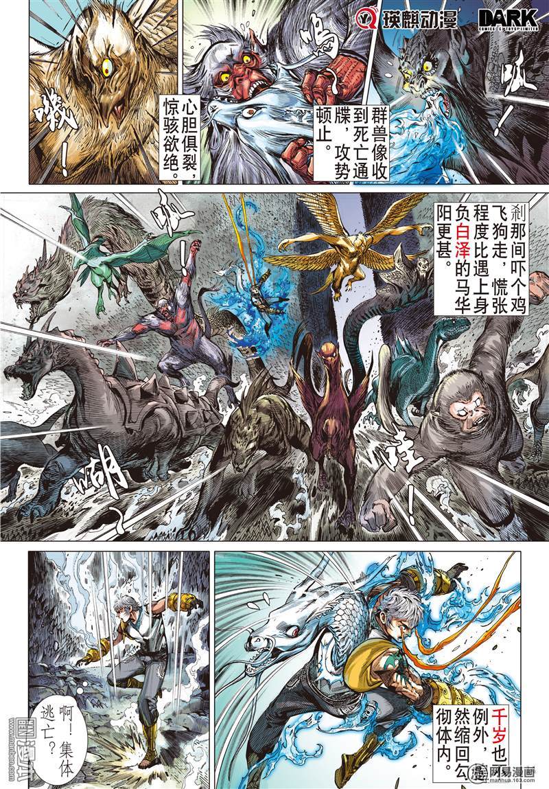 山海逆战132 绝领神域（中）