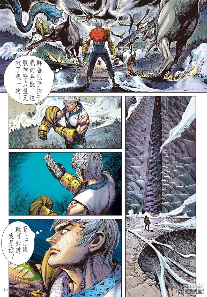 山海逆战132 绝领神域（中）