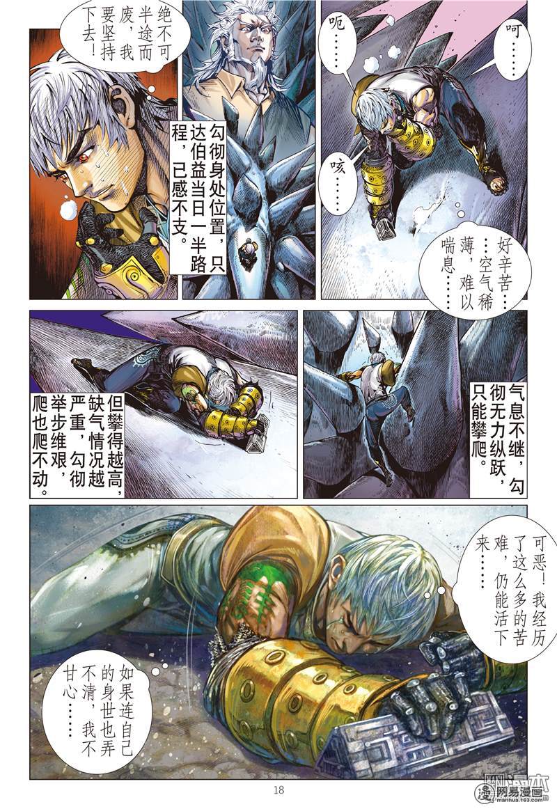 山海逆战132 绝领神域（中）