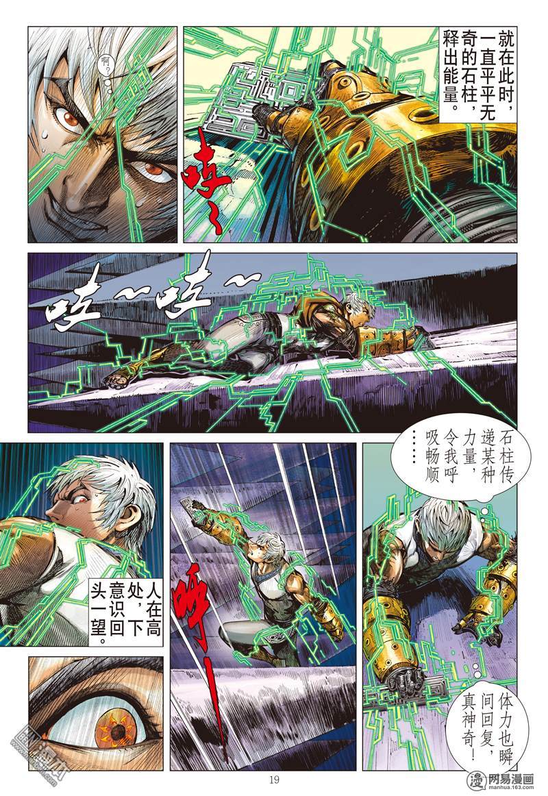 山海逆战132 绝领神域（中）