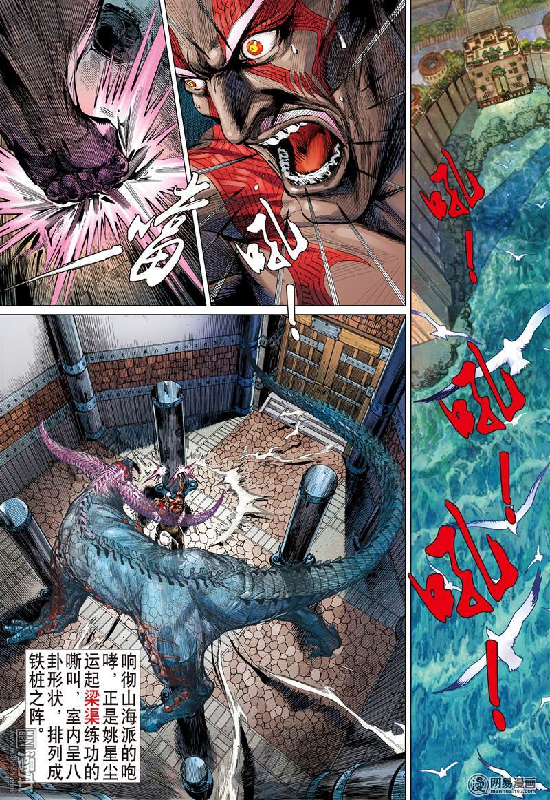 山海逆战132 绝领神域（中）