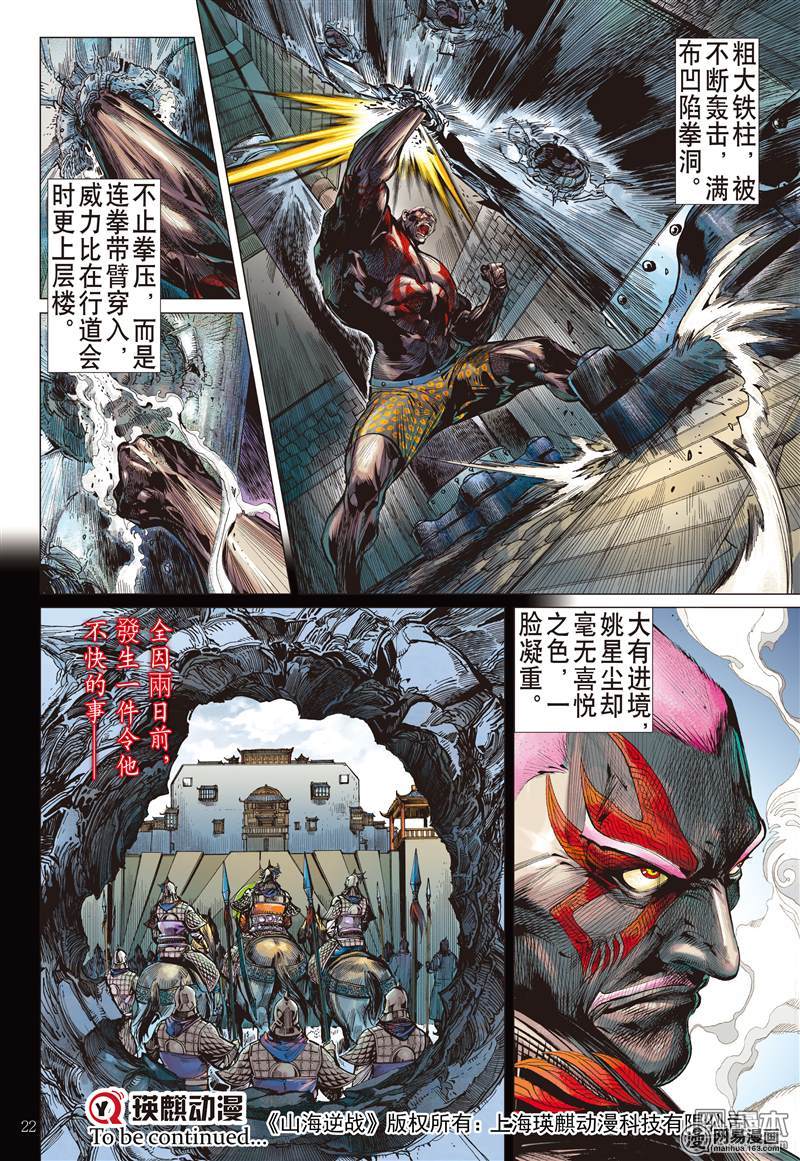 山海逆战132 绝领神域（中）