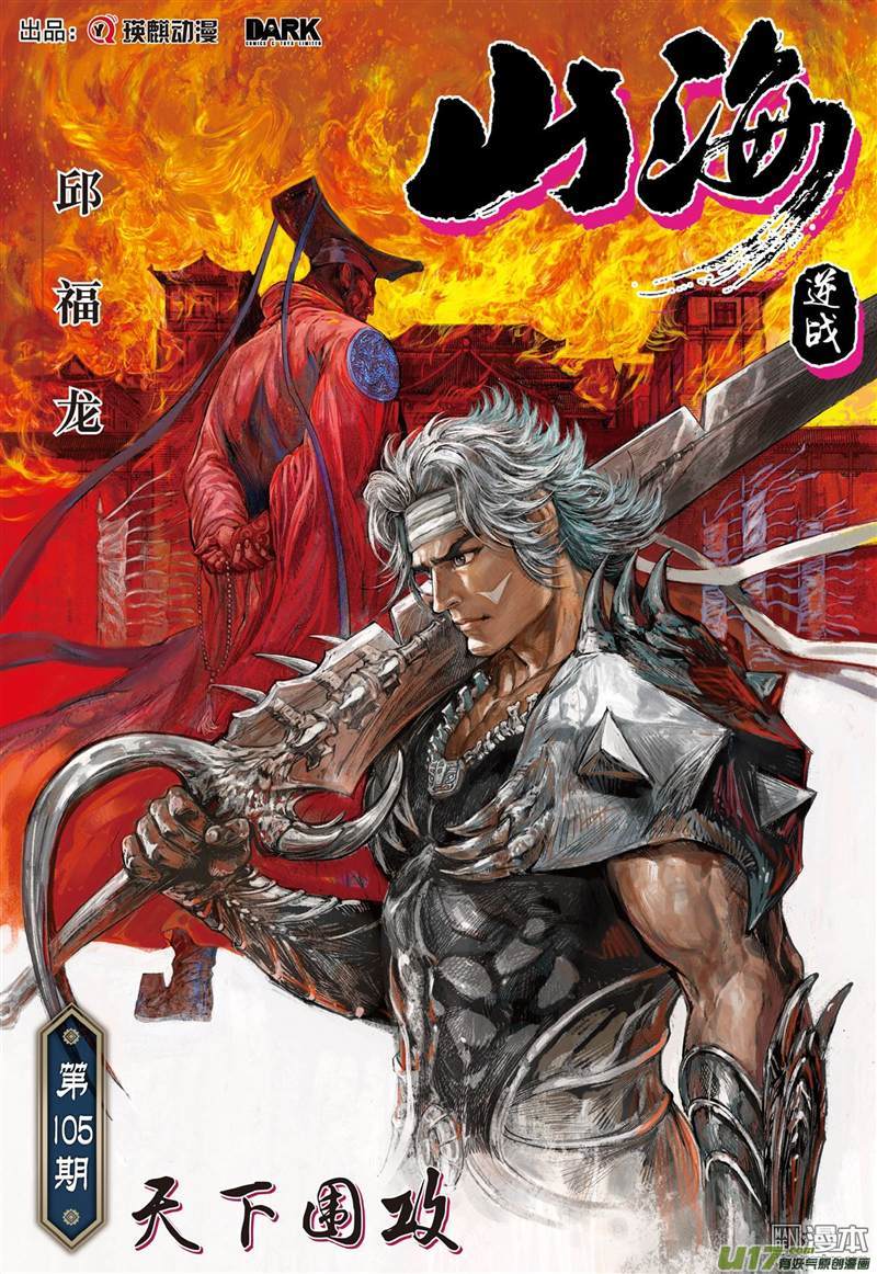 山海逆战天下围攻（上）