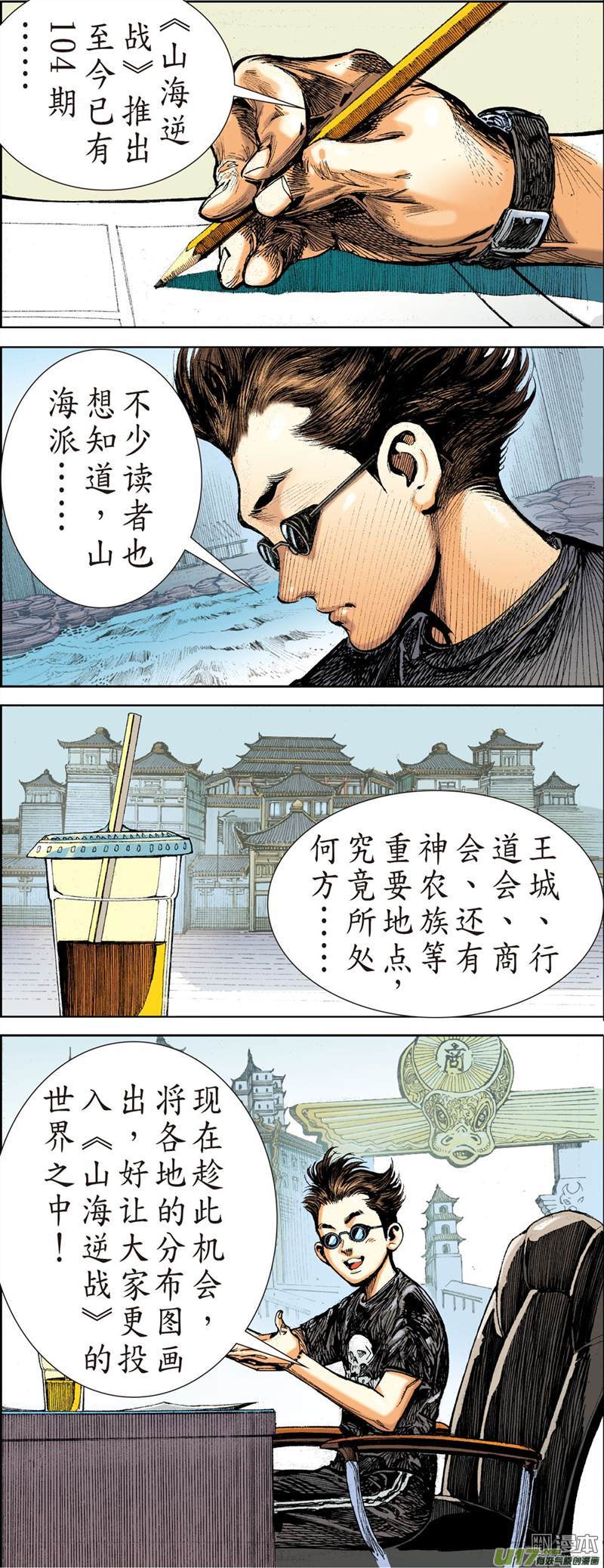 山海逆战天下围攻（上）