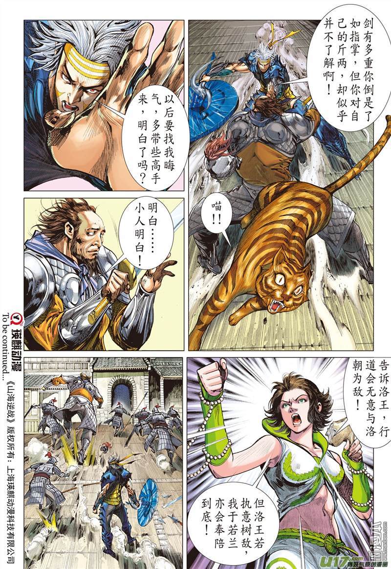 山海逆战天下围攻（上）