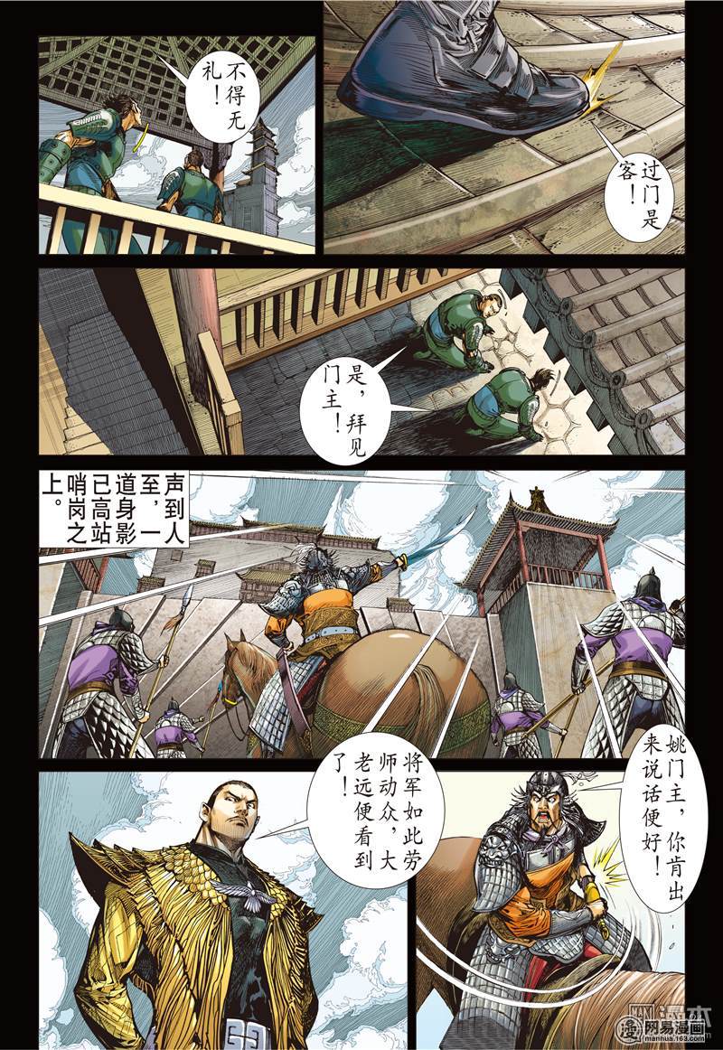 山海逆战133 绝领神域（下）