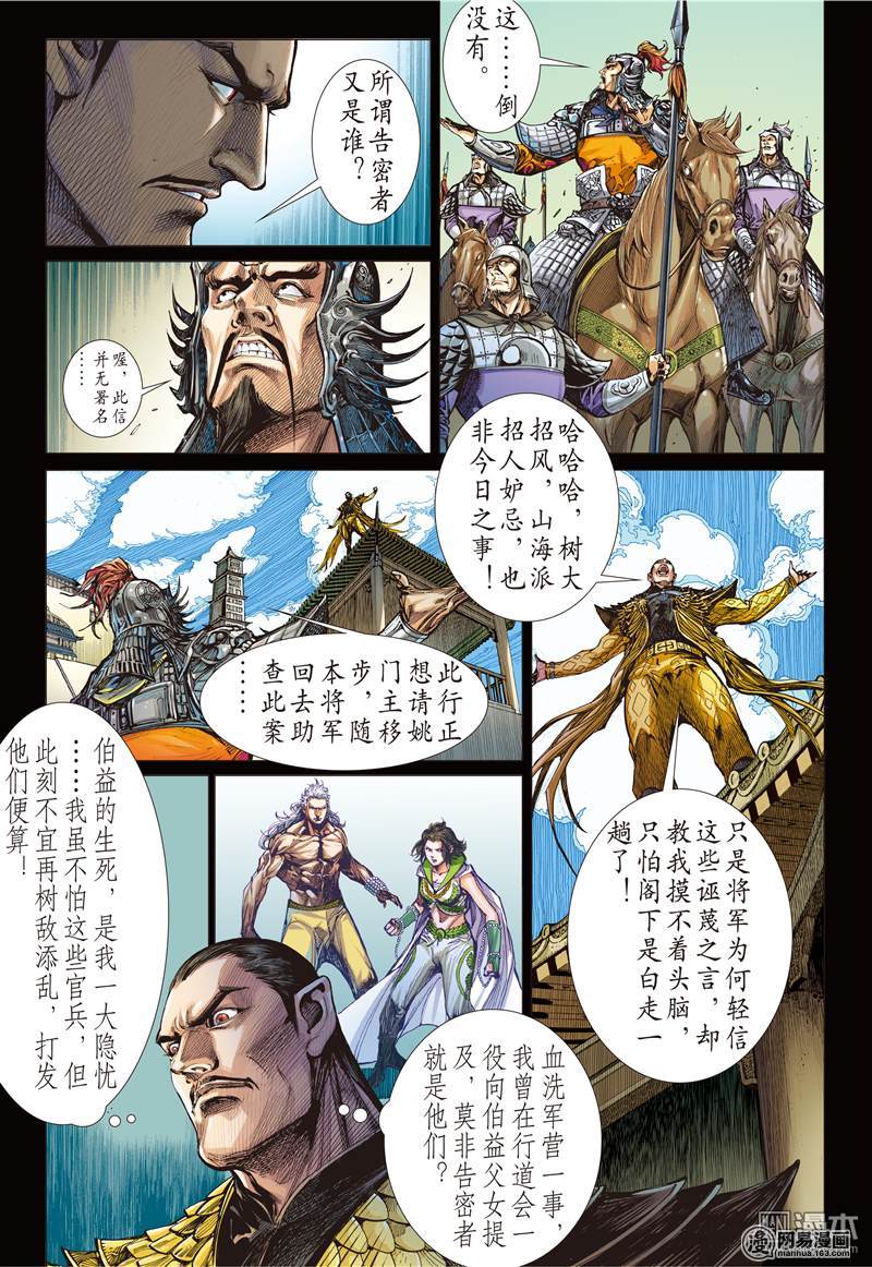 山海逆战133 绝领神域（下）