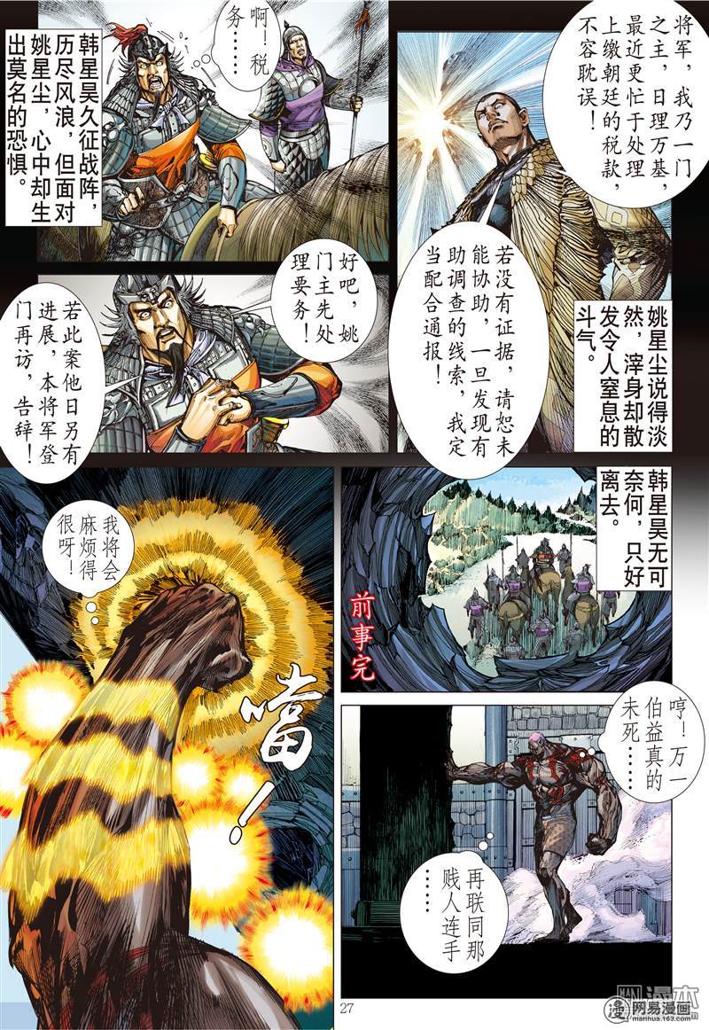 山海逆战133 绝领神域（下）