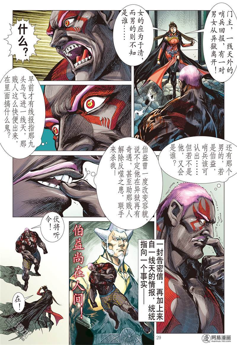 山海逆战133 绝领神域（下）