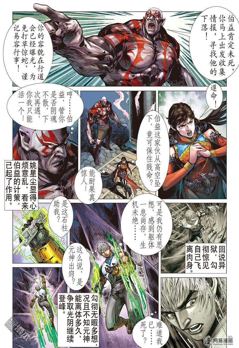 山海逆战133 绝领神域（下）