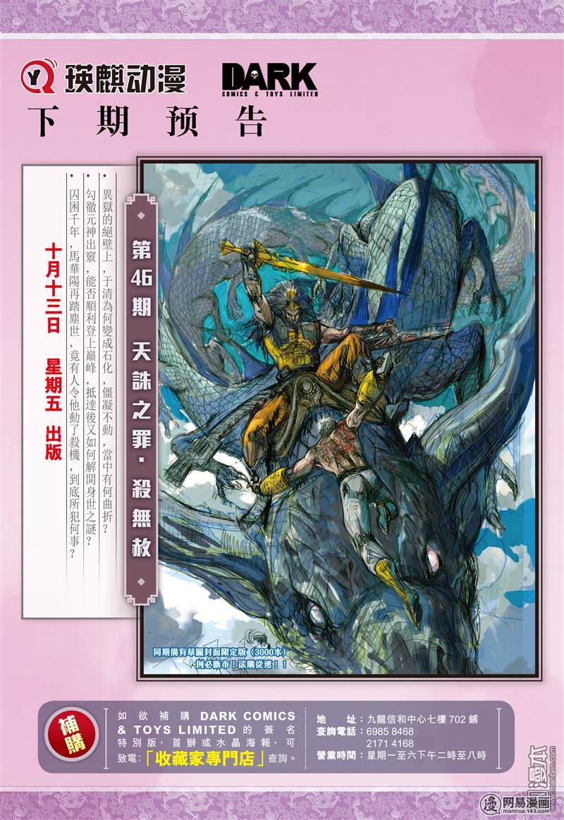 山海逆战133 绝领神域（下）