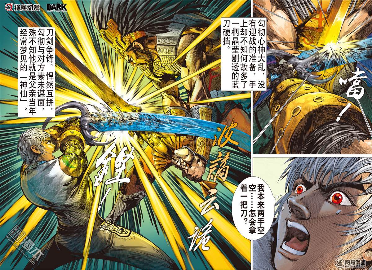 山海逆战135 天诛之罪.杀无赦（中）