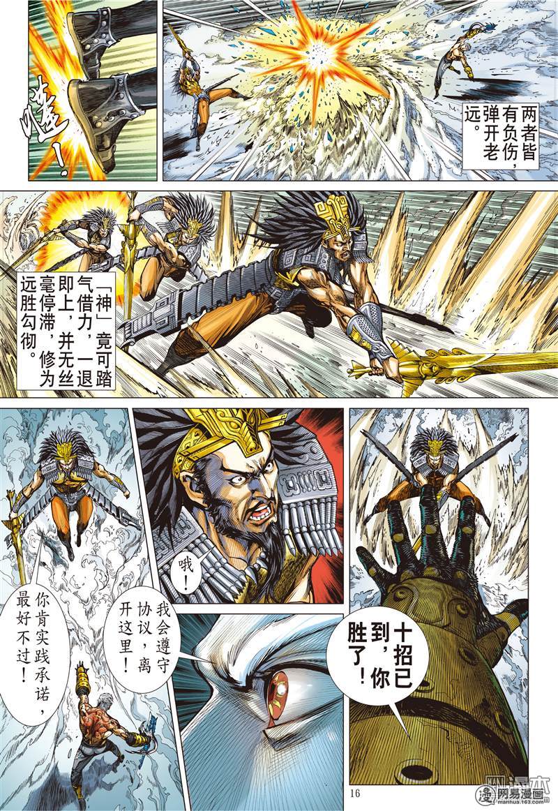 山海逆战135 天诛之罪.杀无赦（中）