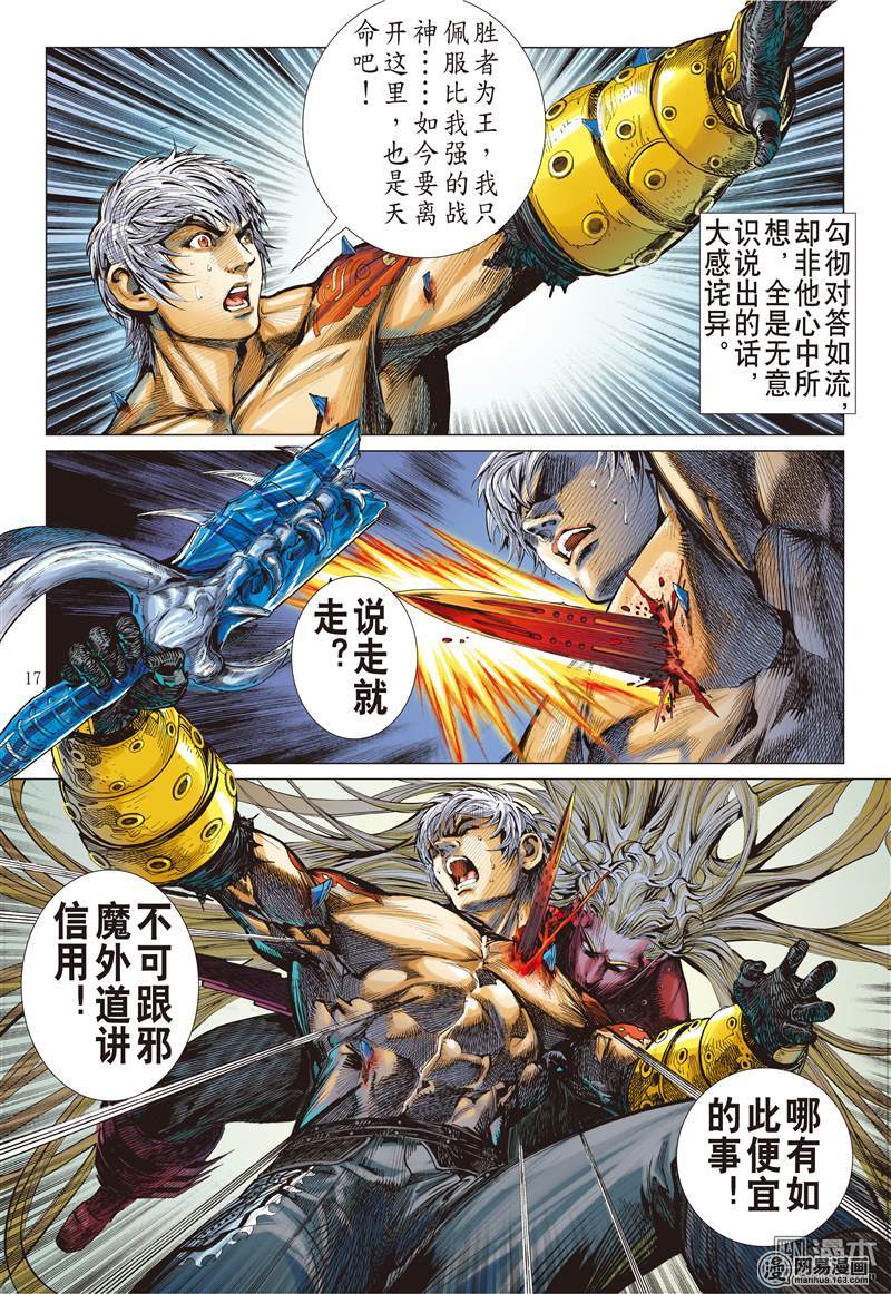 山海逆战135 天诛之罪.杀无赦（中）