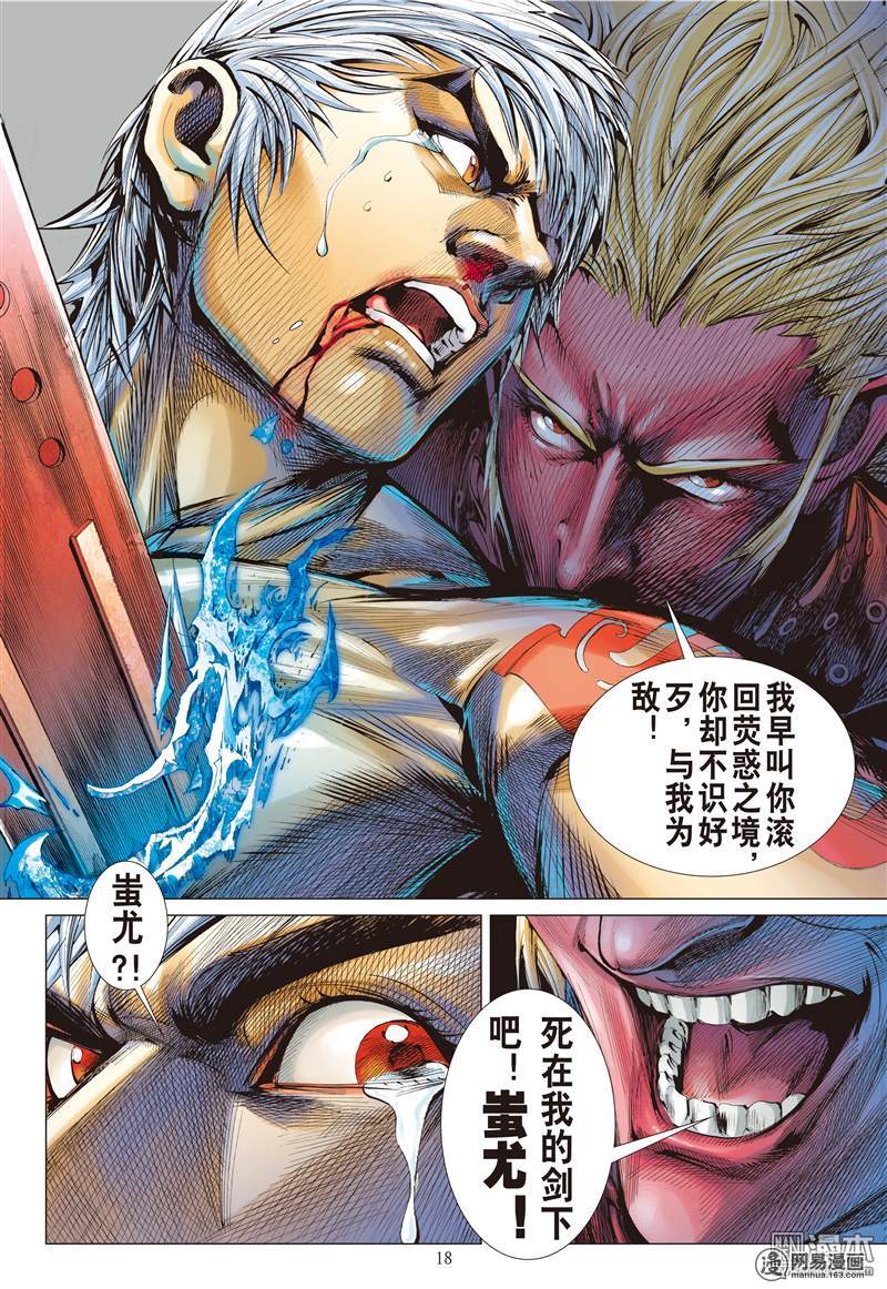 山海逆战135 天诛之罪.杀无赦（中）