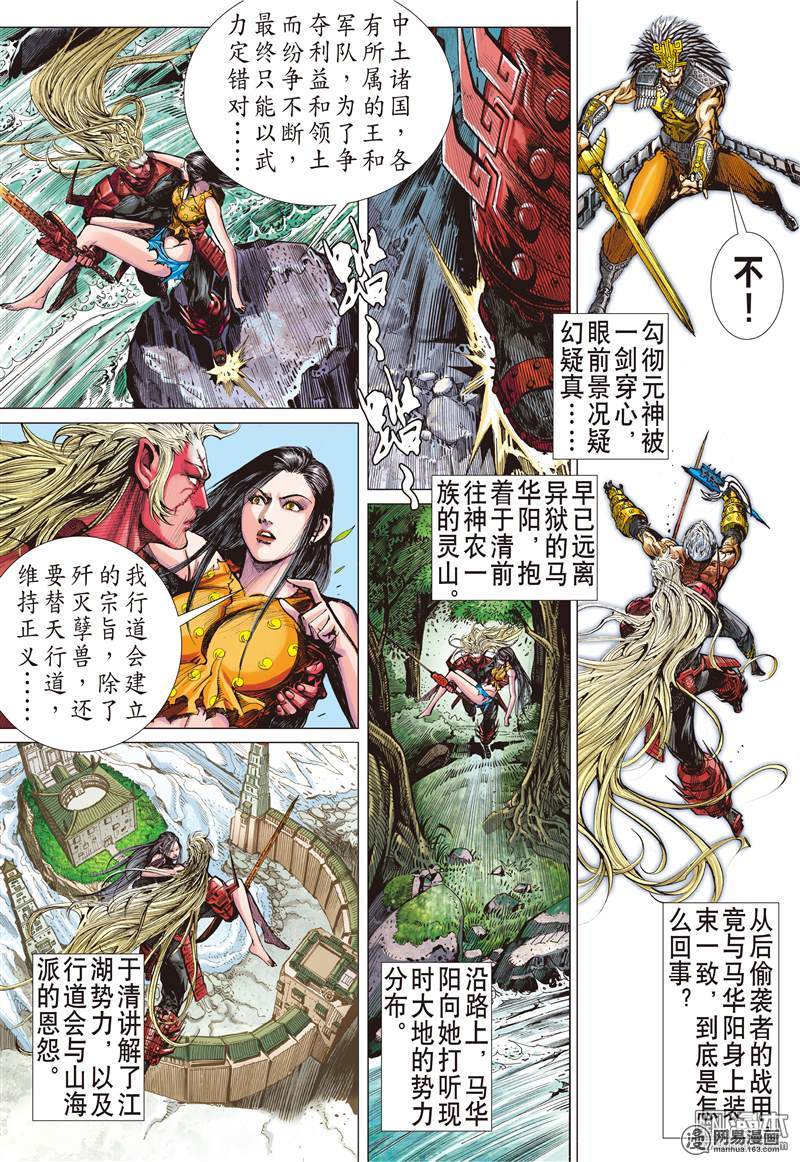 山海逆战135 天诛之罪.杀无赦（中）