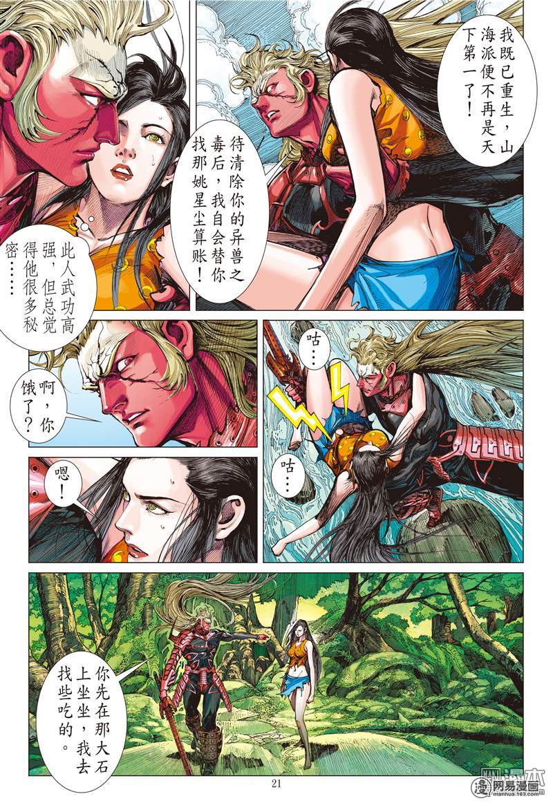 山海逆战135 天诛之罪.杀无赦（中）