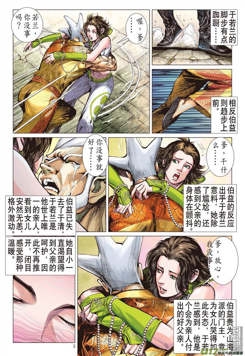 山海逆战天下围攻（下-2）