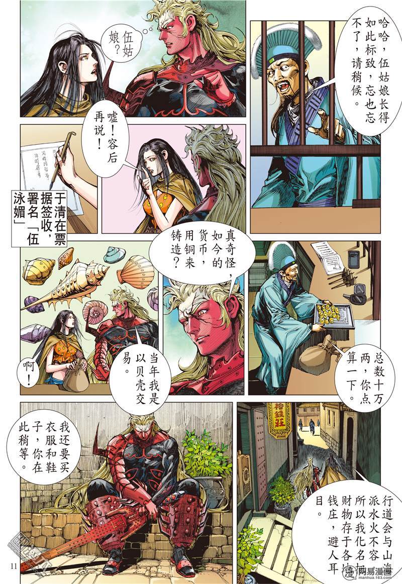 山海逆战137 我是蚩尤（上）