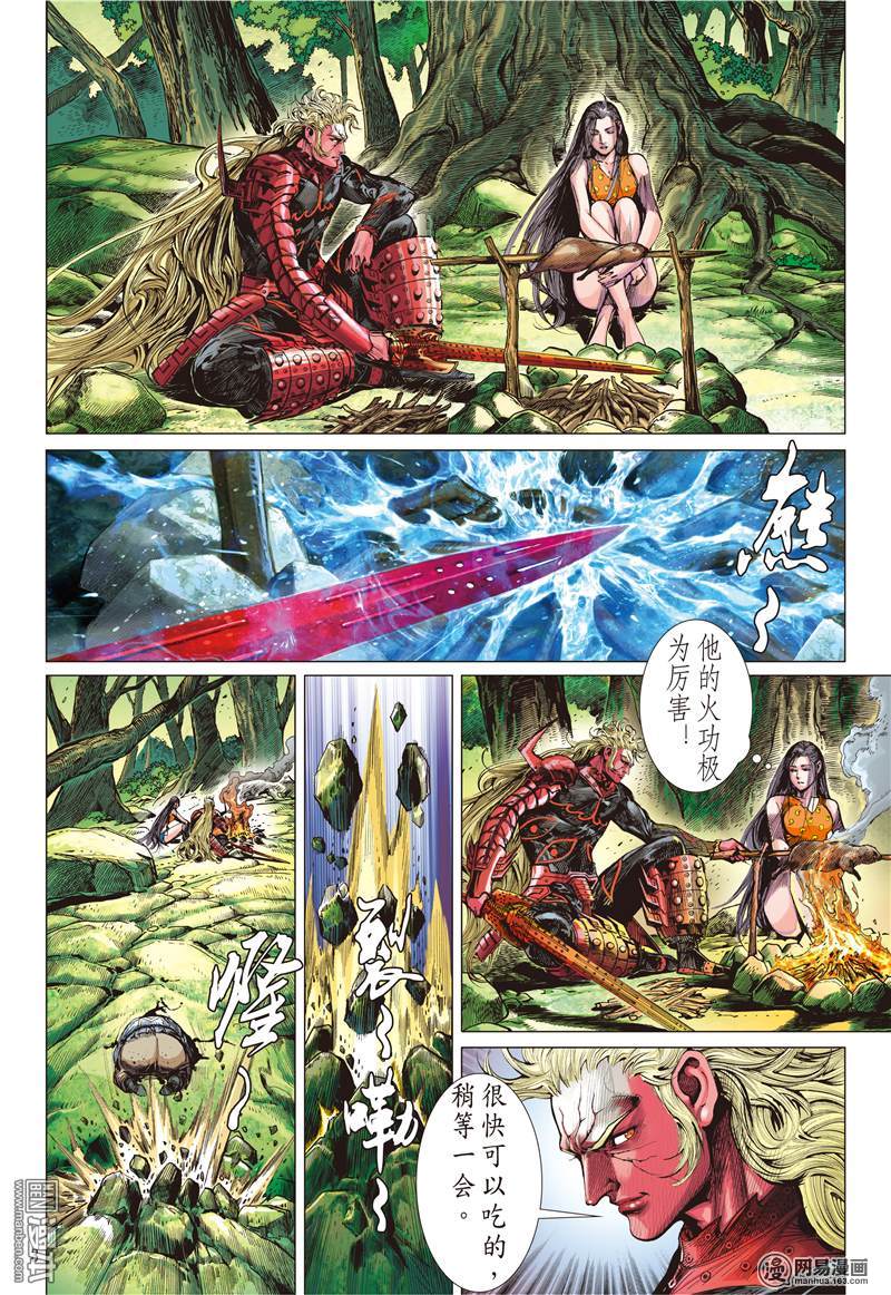 山海逆战137 我是蚩尤（上）