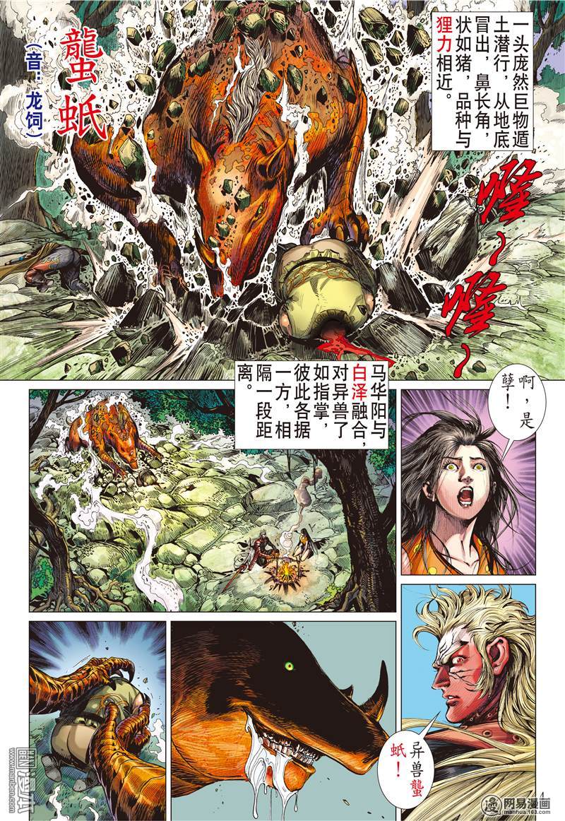 山海逆战137 我是蚩尤（上）