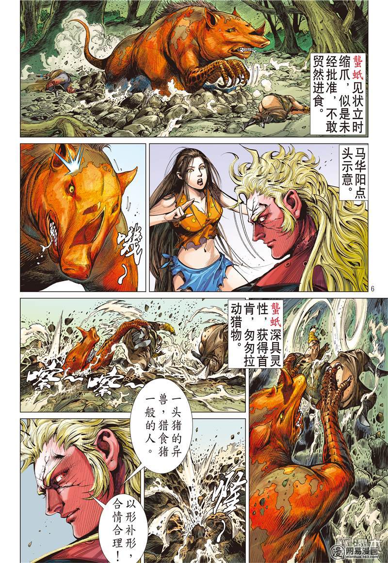 山海逆战137 我是蚩尤（上）