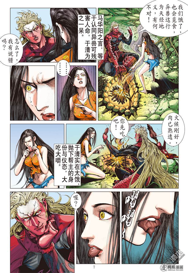 山海逆战137 我是蚩尤（上）