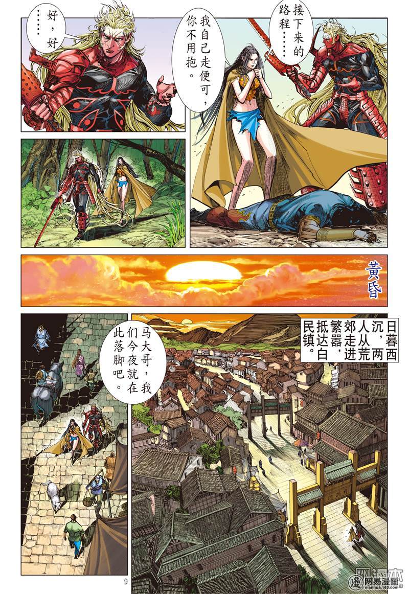 山海逆战137 我是蚩尤（上）