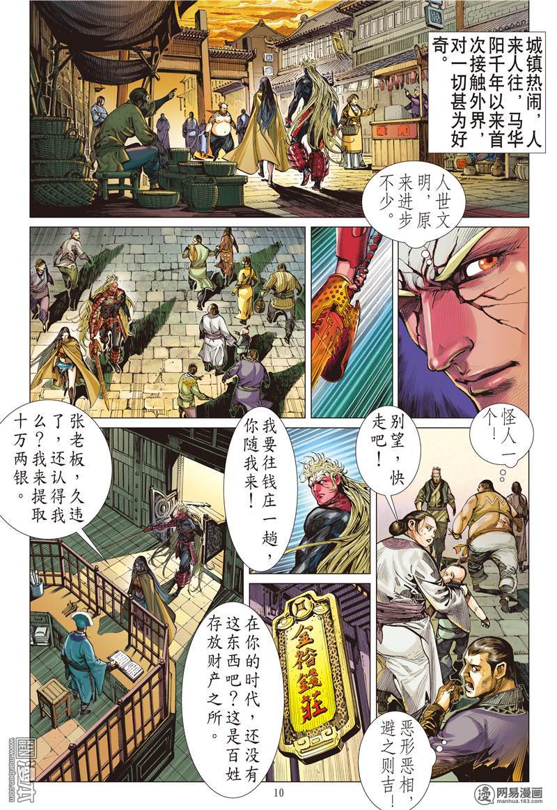 山海逆战137 我是蚩尤（上）