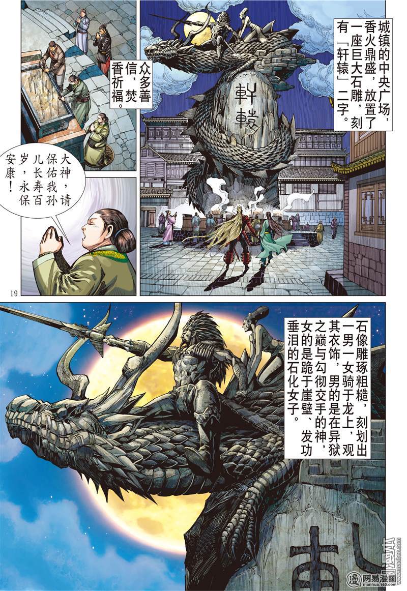 山海逆战138 我是蚩尤（中）