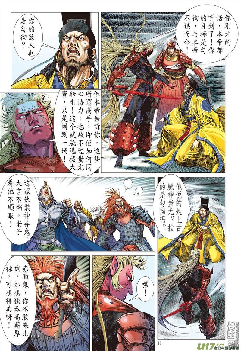 山海逆战君权神授 天子俯首（上）