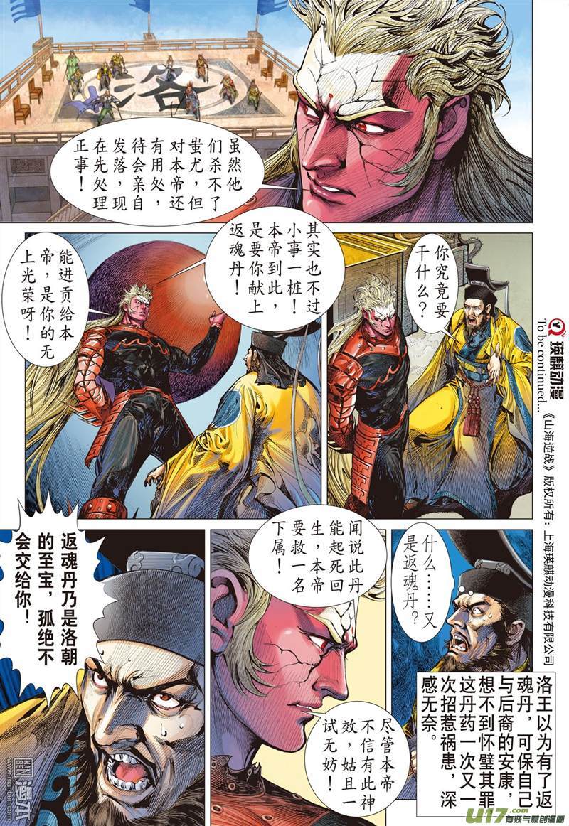 山海逆战君权神授 天子俯首（上）