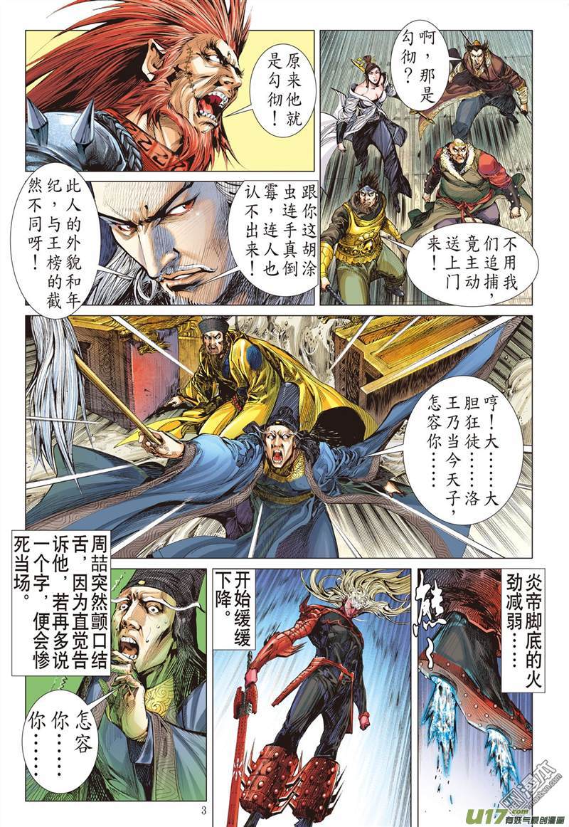 山海逆战君权神授 天子俯首（上）