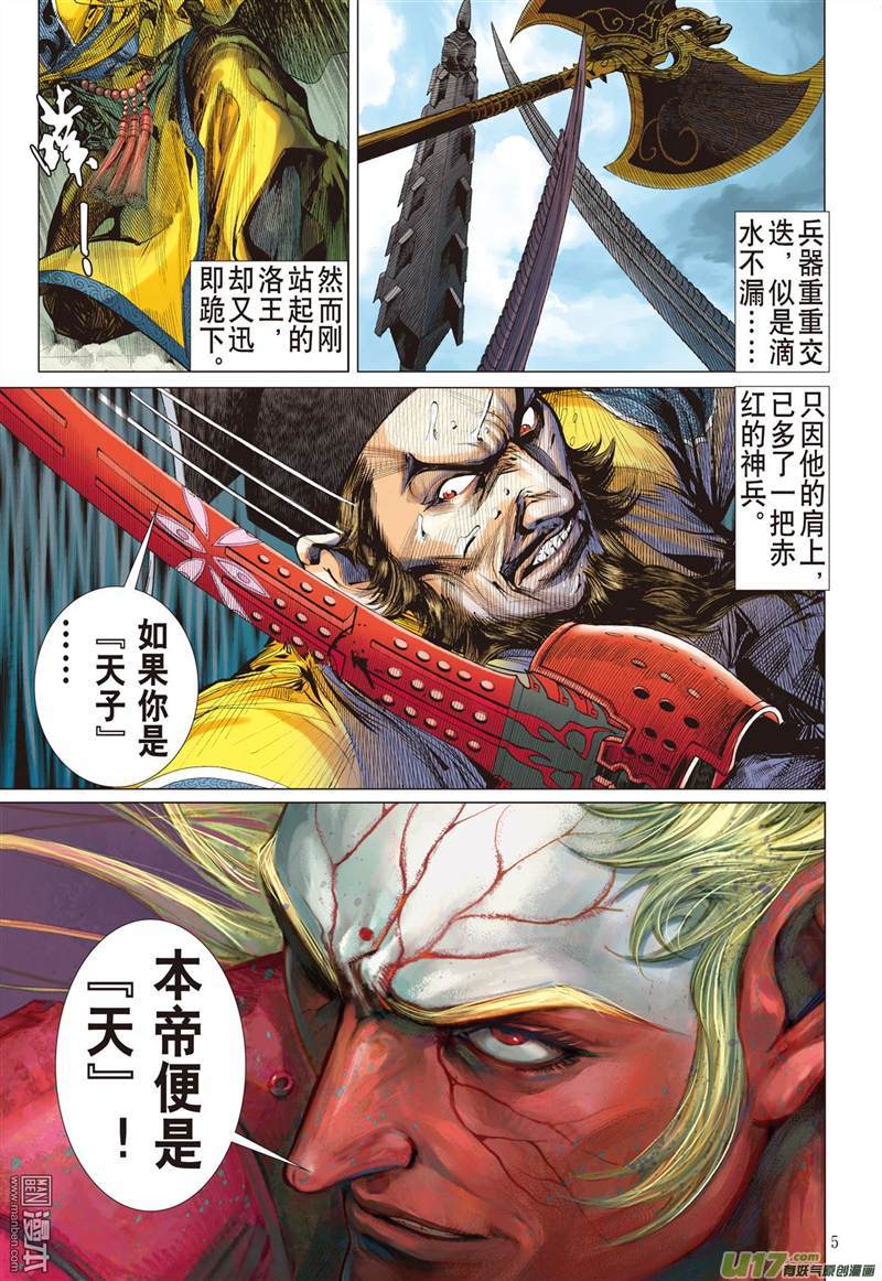 山海逆战君权神授 天子俯首（上）