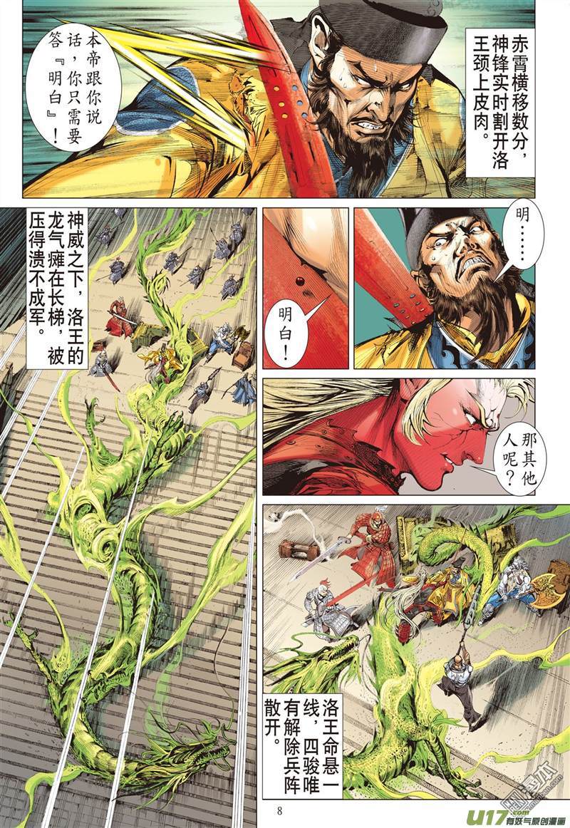 山海逆战君权神授 天子俯首（上）