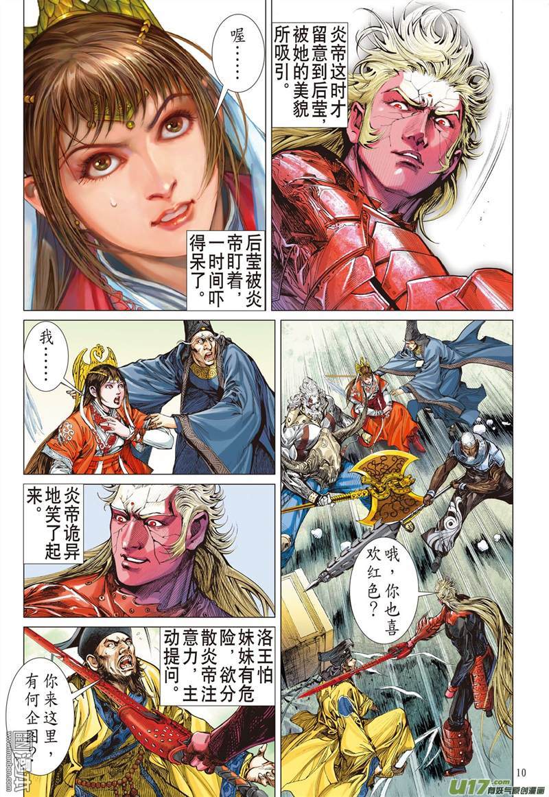 山海逆战君权神授 天子俯首（上）