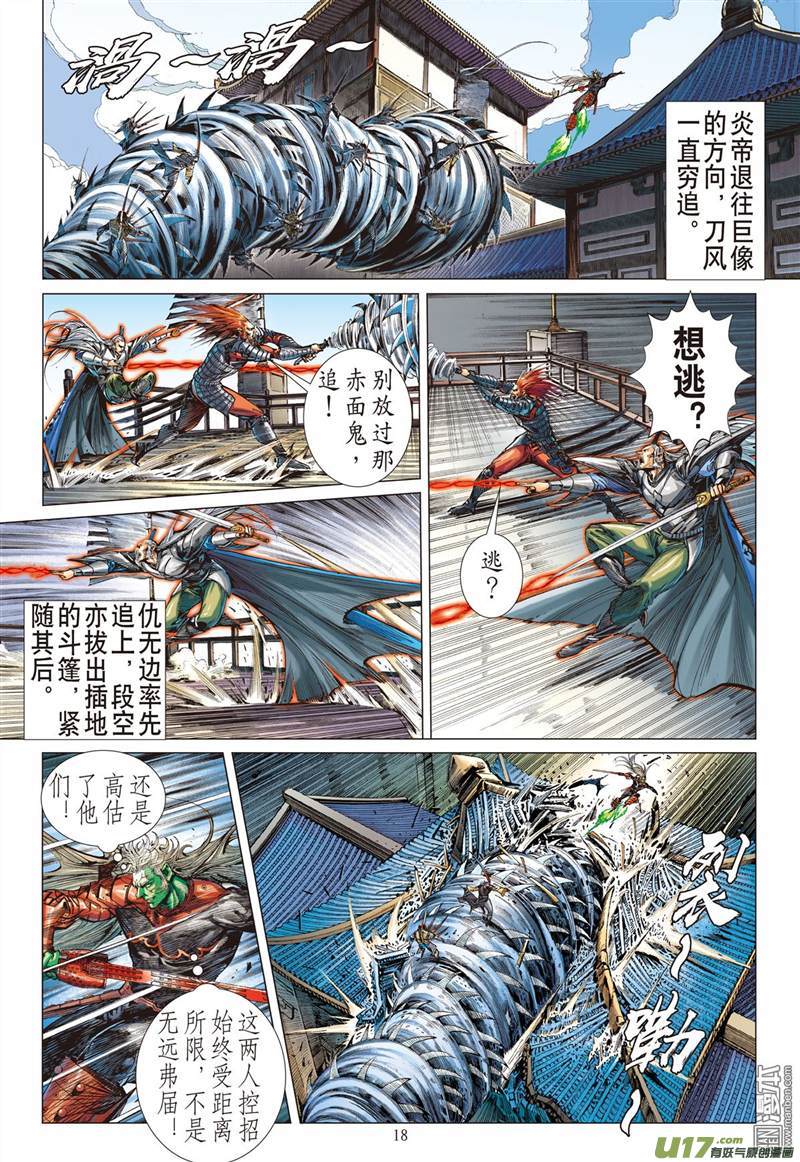 山海逆战异域闯巅峰（中）