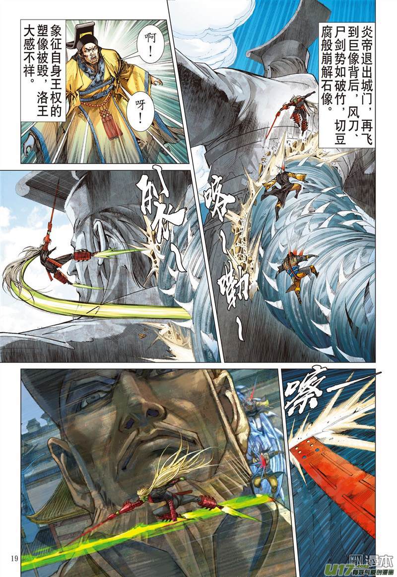 山海逆战异域闯巅峰（中）