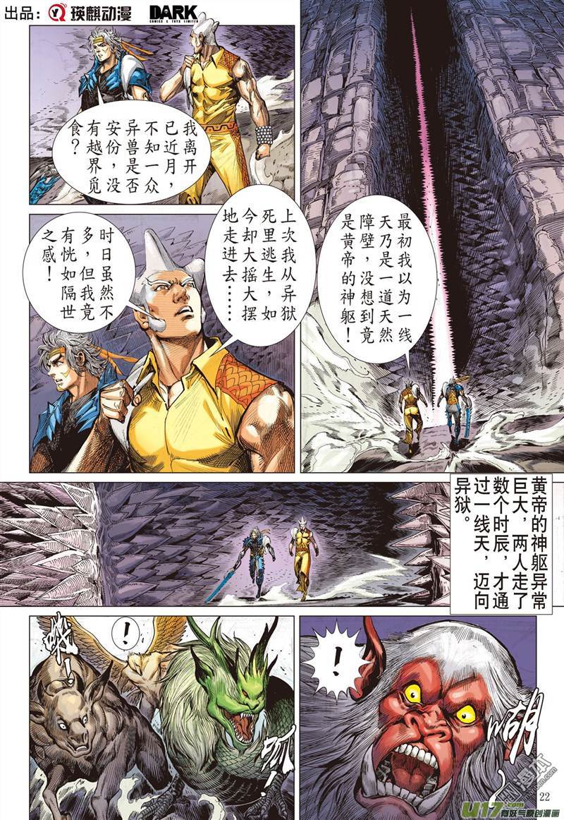 山海逆战悟（下）