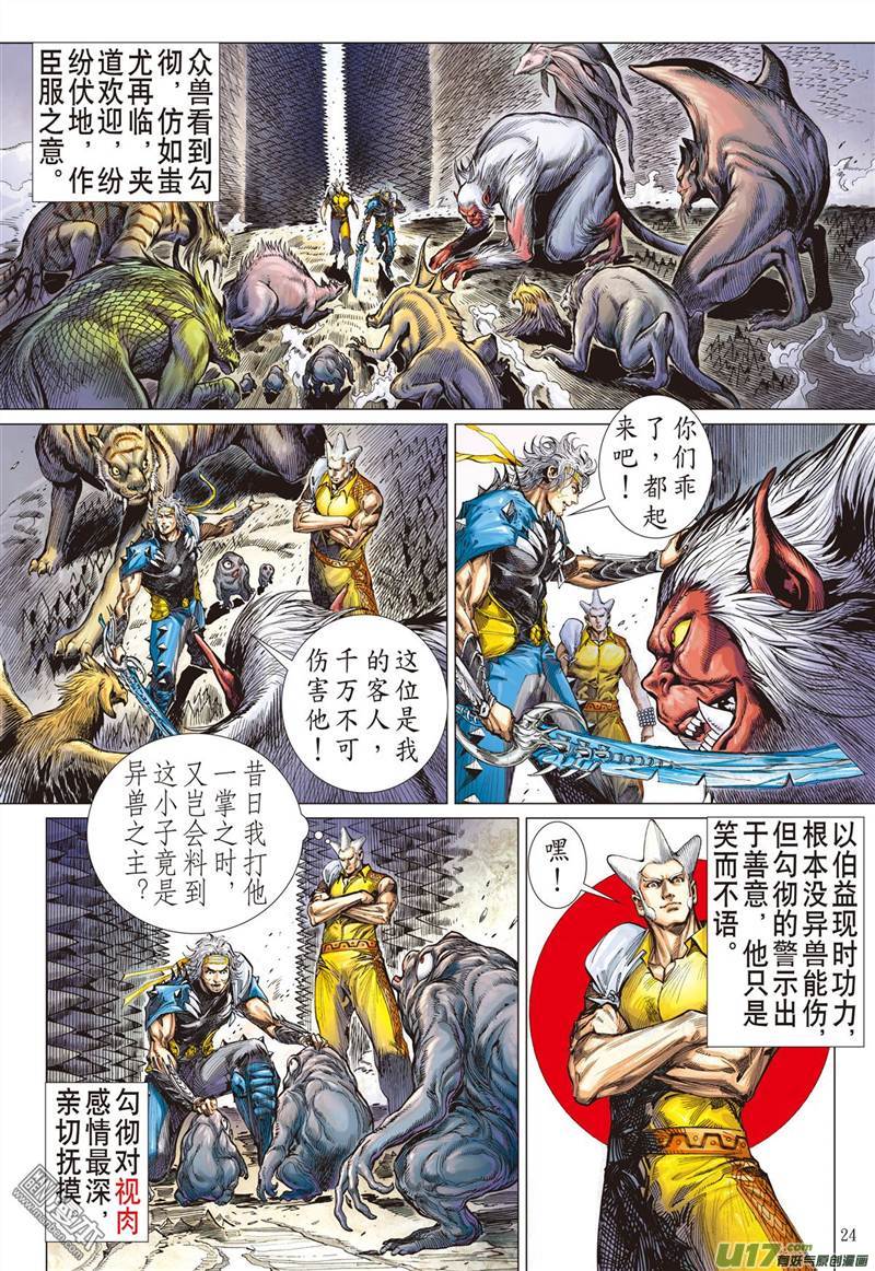 山海逆战悟（下）