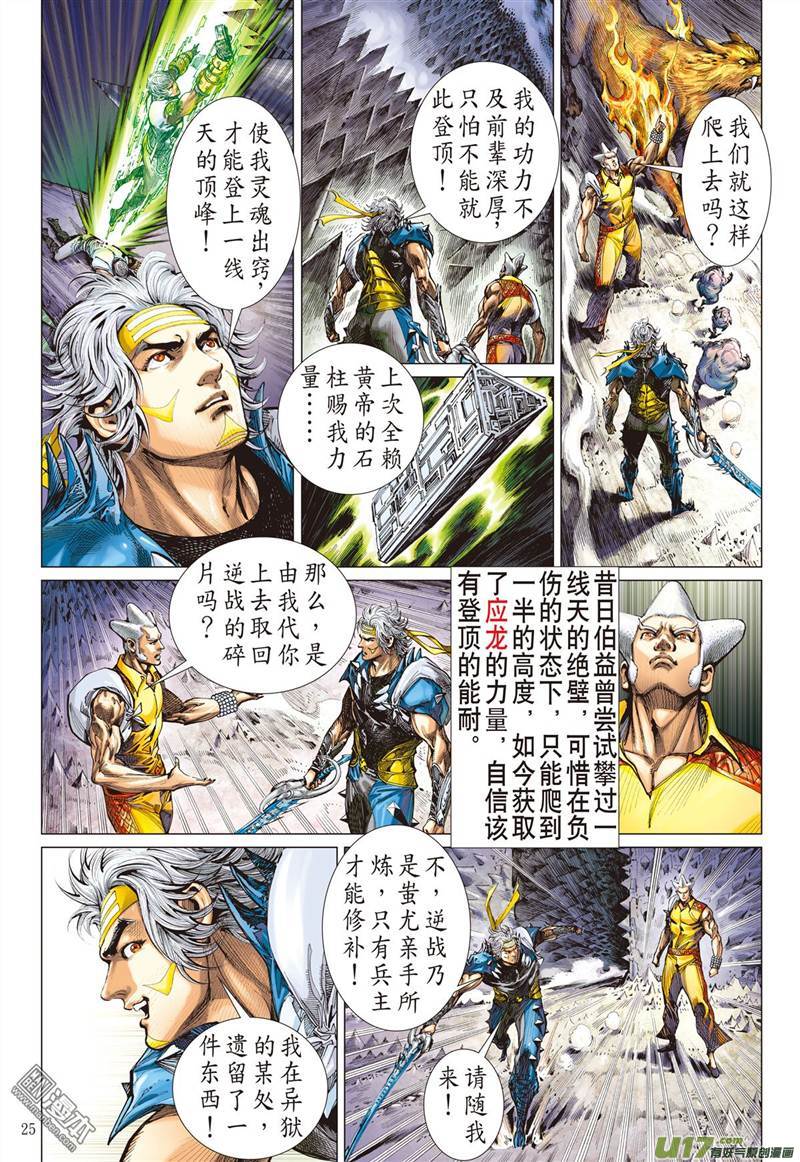 山海逆战悟（下）