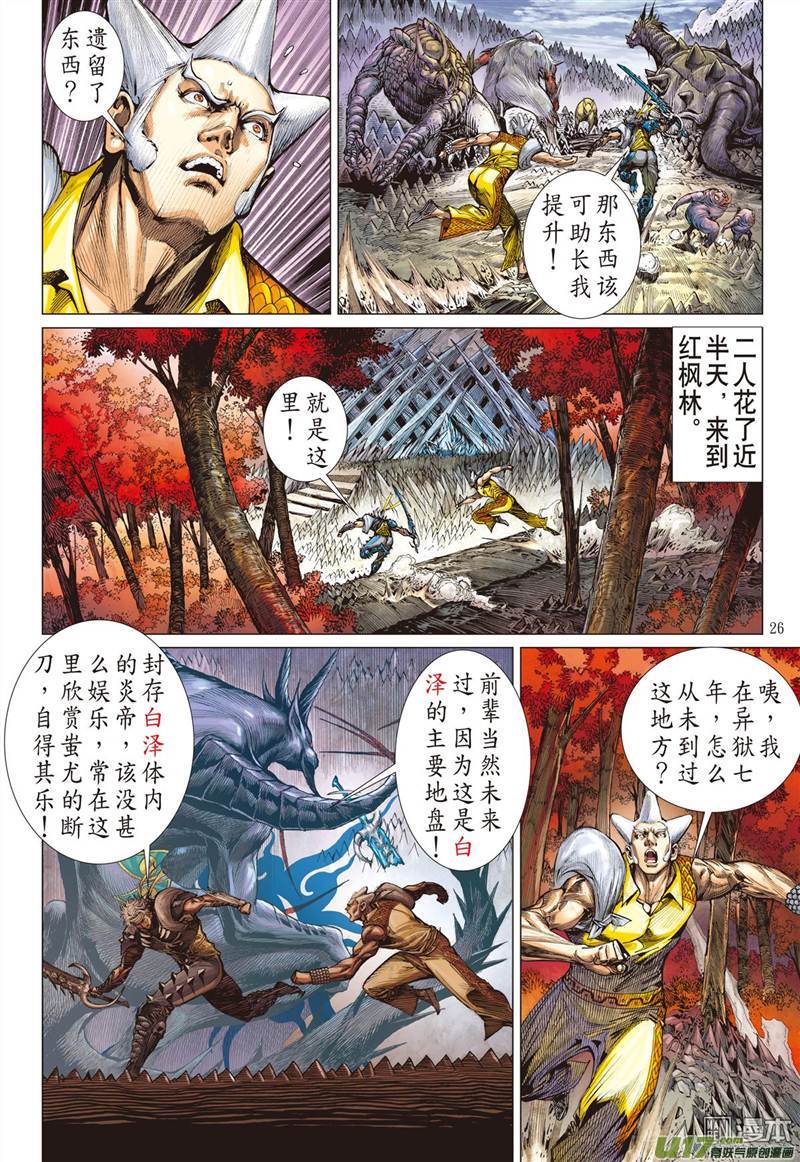 山海逆战悟（下）