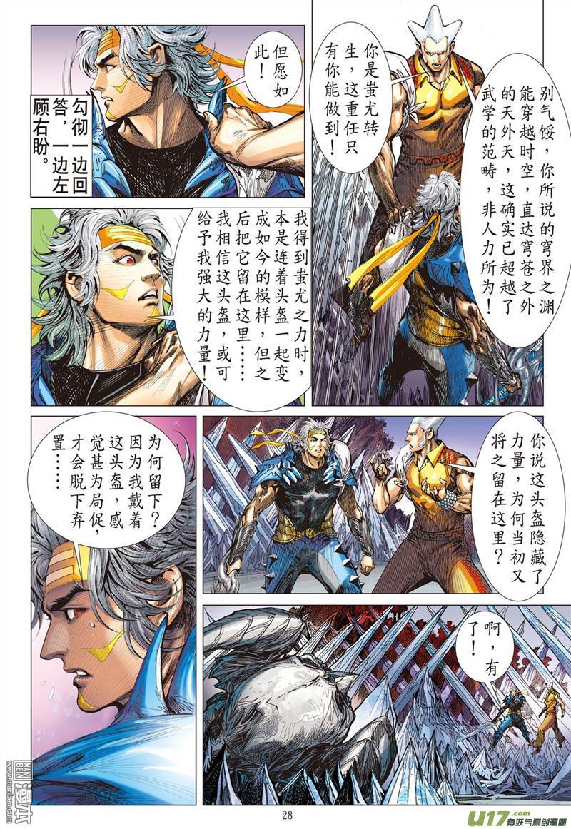 山海逆战悟（下）